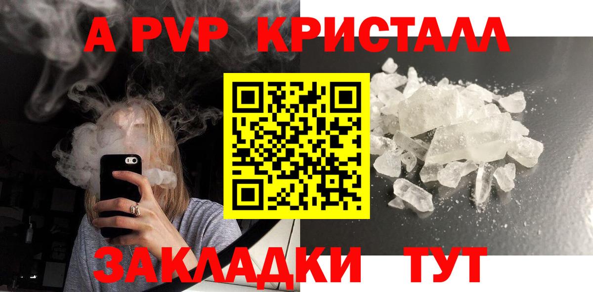 A PVP VHQ Краснокаменск