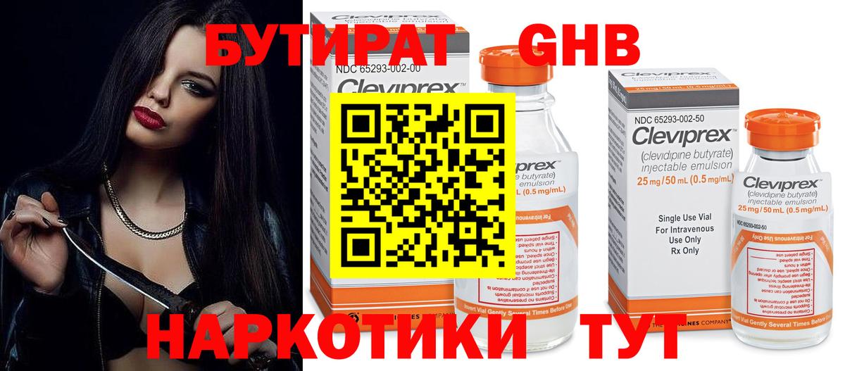Бутират буратино  Вход с VPN  Бутират  Краснокаменск 