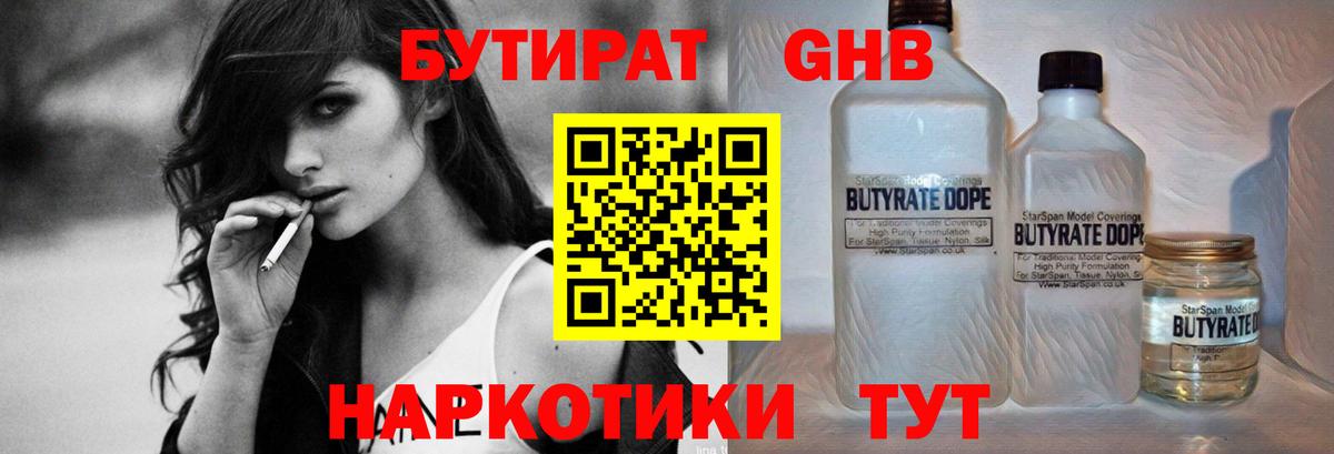БУТИРАТ оксана Краснокаменск