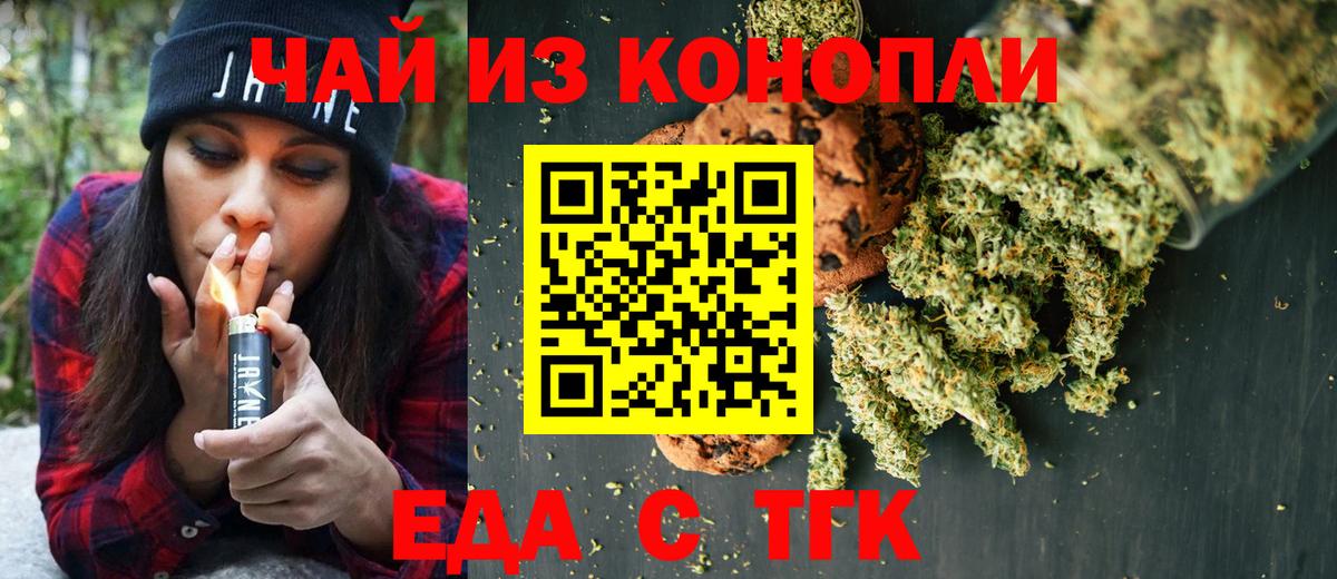 Краснокаменск  Cannafood марихуана  Вход с VPN 