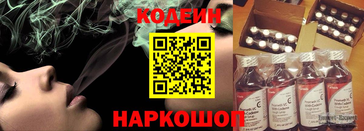 Краснокаменск  Кодеиновый сироп Lean Purple Drank  Codein напиток Lean (лин)  Вход с VPN 