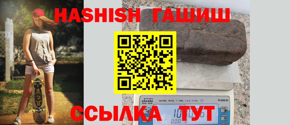 Краснокаменск  ГАШ убойный  ГАШ 40% ТГК  Гашиш  Вход с VPN 