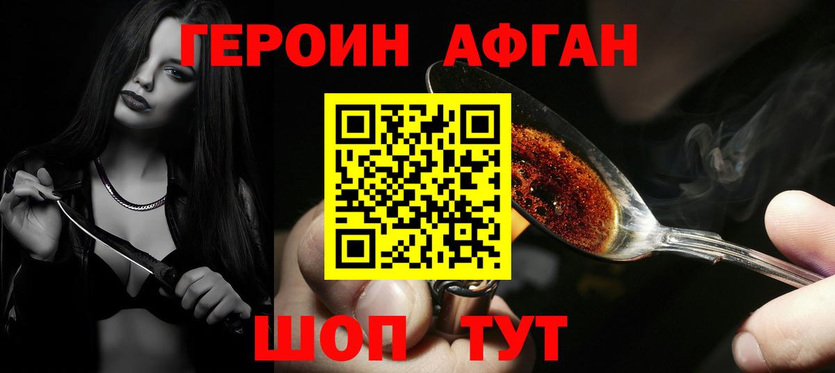 Краснокаменск  Героин Афган  Вход с VPN 