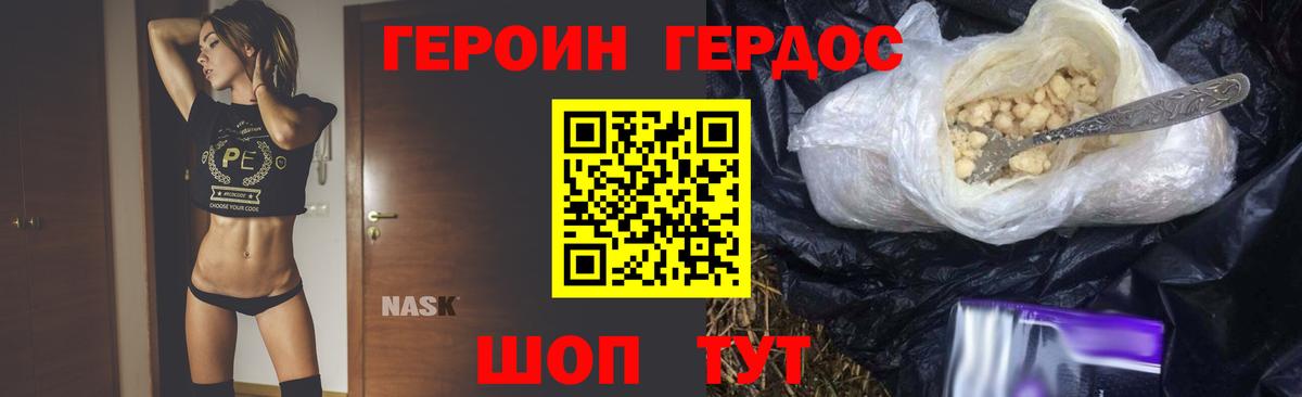 Героин Heroin Краснокаменск