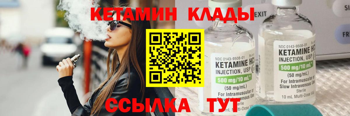 КЕТАМИН ketamine Краснокаменск