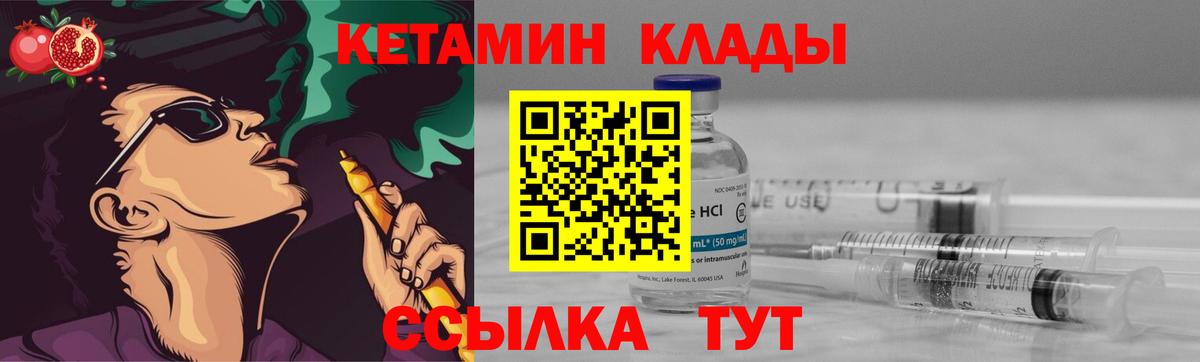 Краснокаменск  КЕТАМИН VHQ  Вход с VPN 